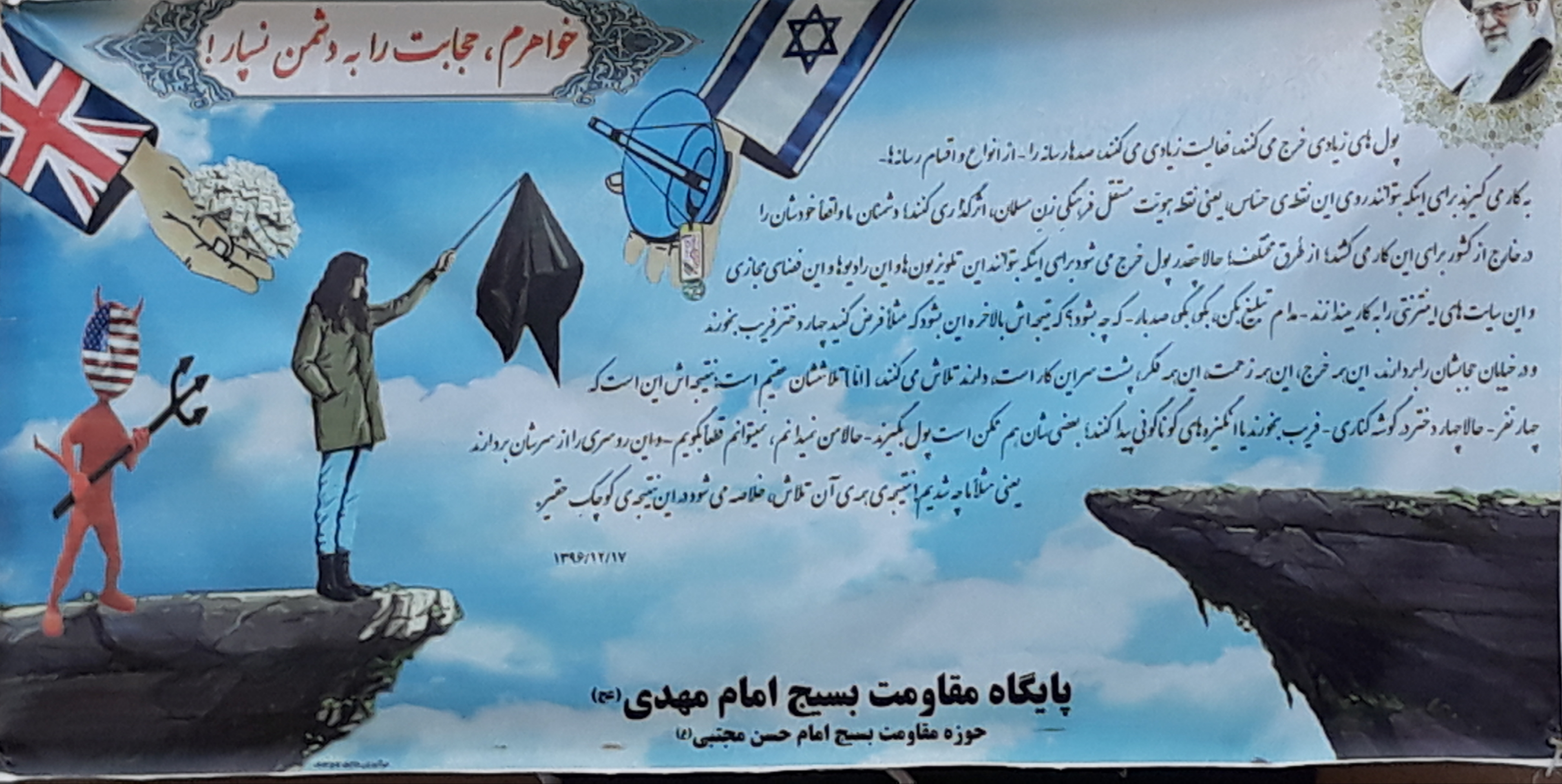 Iran, manifesto murale contro l'Occidente, accusato di voler cambiare la donna iraniana musulmana (ph. In24 / P. Russo).