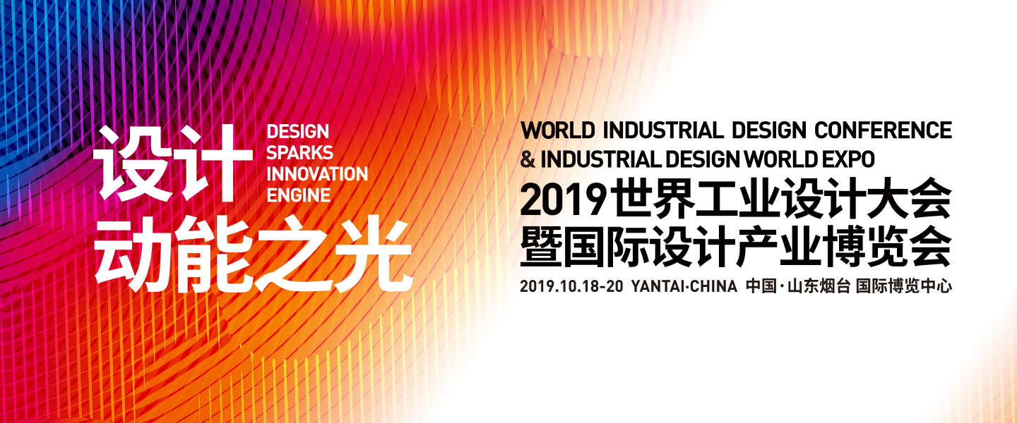 La World Industrial Design Conference porta in Cina la capitale del design