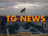 Tg News – 17/4/2025